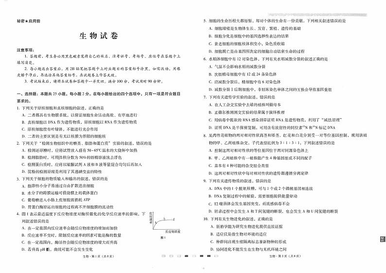 师附中1生物试卷第1页