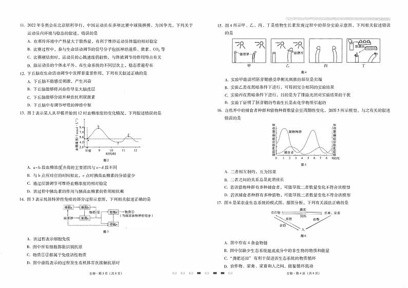 师附中1生物试卷第2页