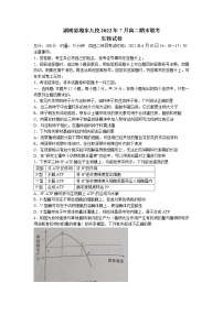 2022湖南省湘东九校高二下学期期末联考生物试卷word含答案