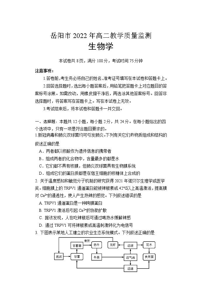 2022岳阳高二下学期期末生物试卷含答案01