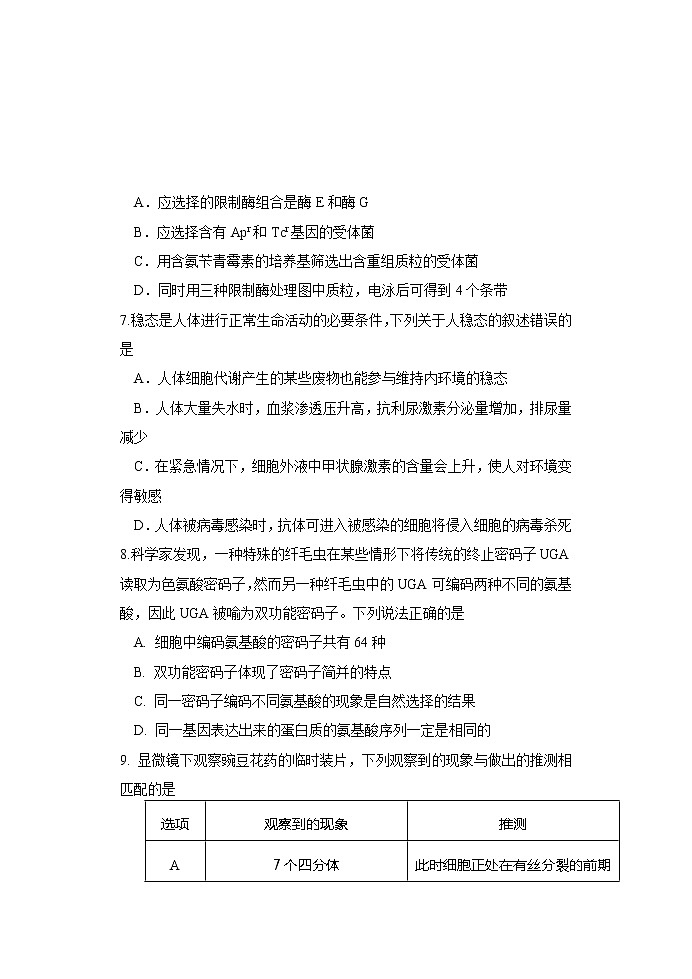 2022岳阳高二下学期期末生物试卷含答案03