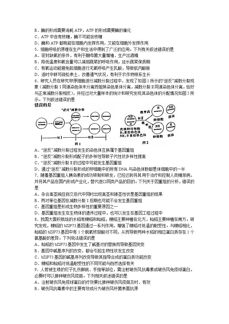 2022湖南省部分名校高二下学期期末联考生物试卷含答案02