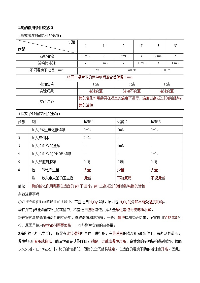 第12讲 降低化学反应活化能的酶-【暑假自学课】2022年新高一生物暑假精品课（人教版2019必修1） 试卷03