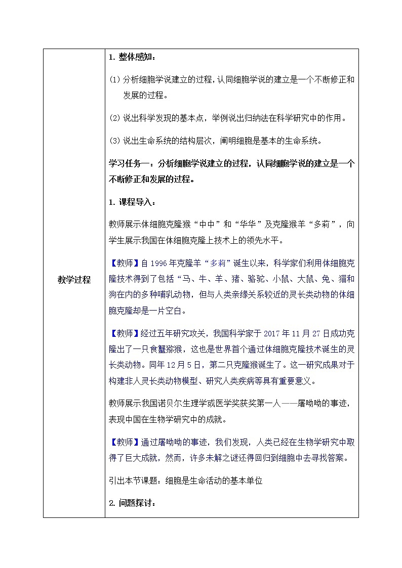 1.1 《细胞是生命活动的基本单位》教案第3页