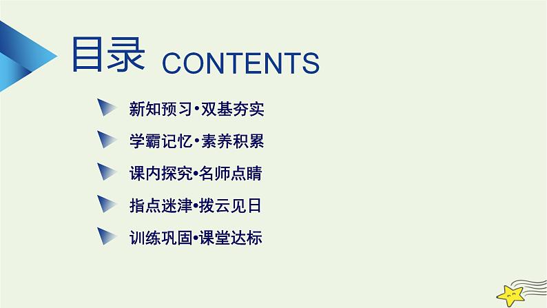 2022-2023学年高中生物新人教版选择性必修1第1章人体的内环境与稳态第1节细胞生活的环境课件第5页