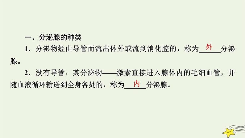 2022-2023学年高中生物新人教版选择性必修1第3章体液调节第1节激素与内分泌系统课件07