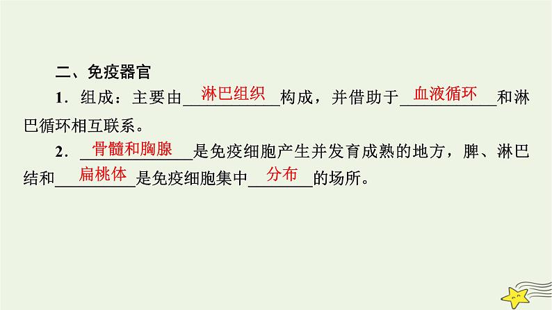 2022-2023学年高中生物新人教版选择性必修1第4章免疫调节第1节免疫系统的组成和功能课件第8页