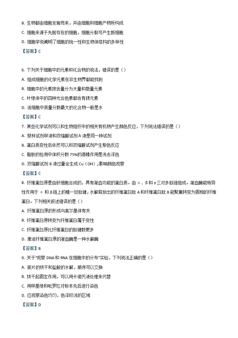 2022成都蓉城名校联盟高二下学期期末联考试题生物含答案第2页