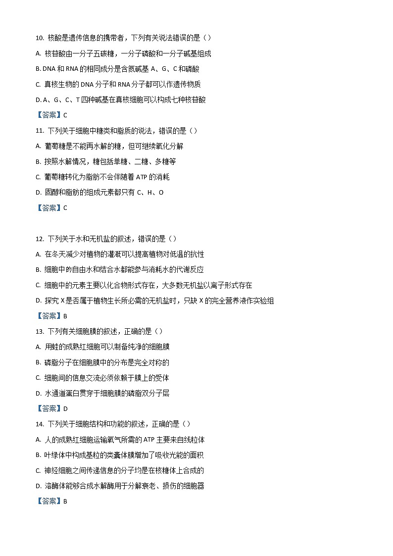 2022成都蓉城名校联盟高二下学期期末联考试题生物含答案第3页