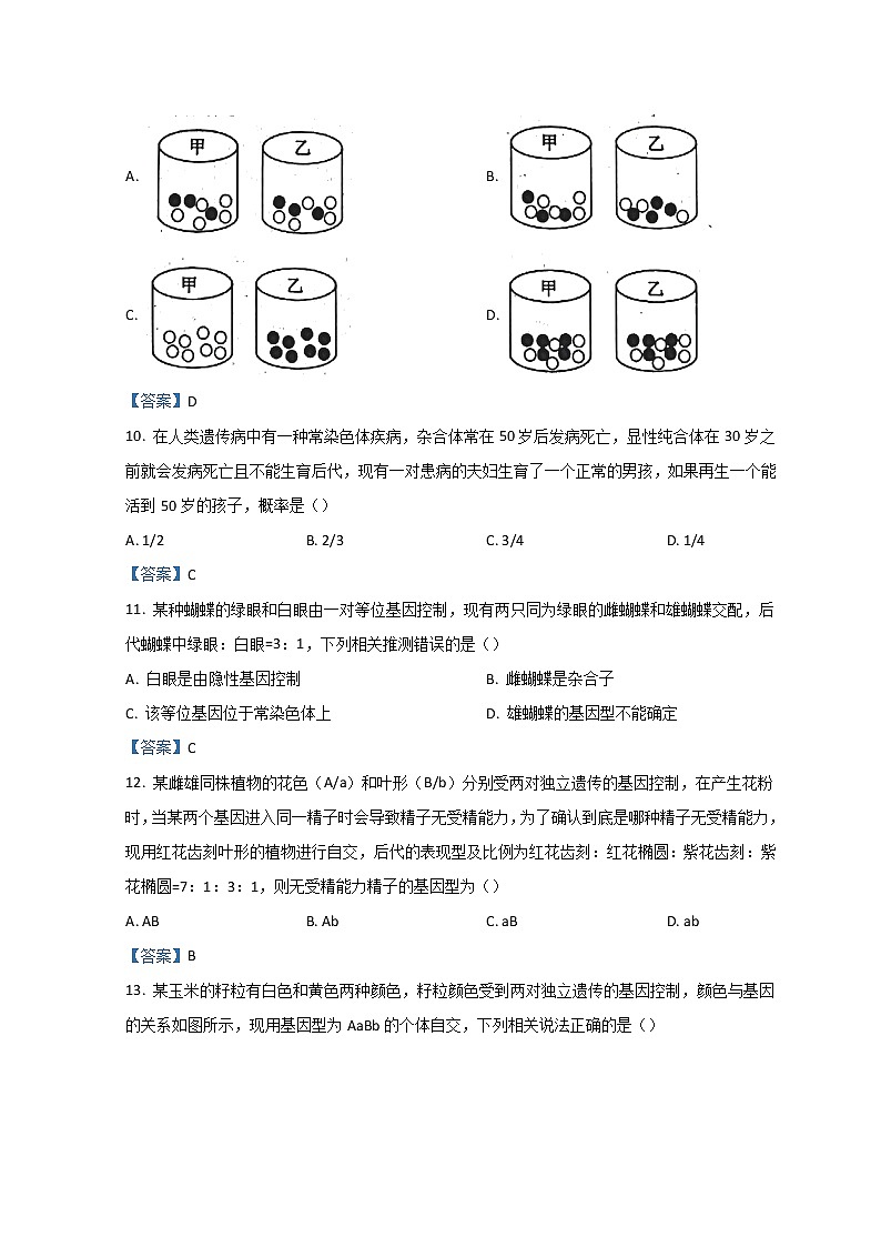 2022成都蓉城名校联盟高一下学期期末联考试题生物含答案03