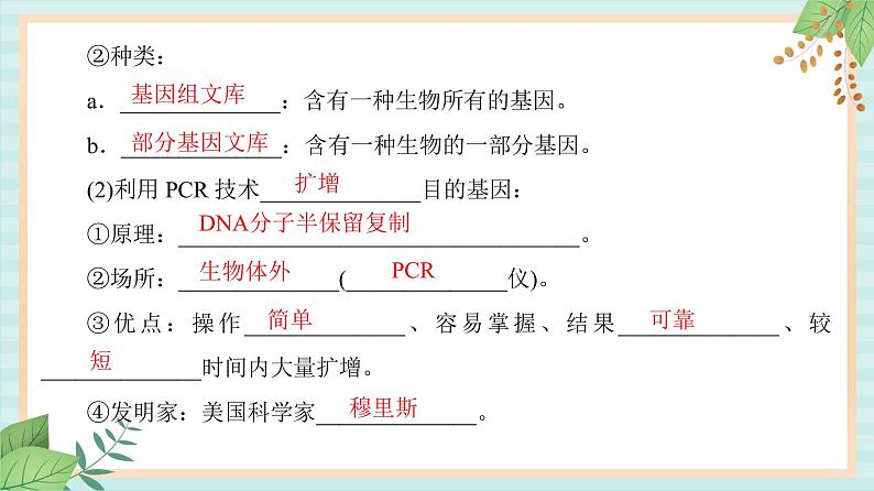 苏教版高中生物选修三 第1章-第1节-第2课时课件04