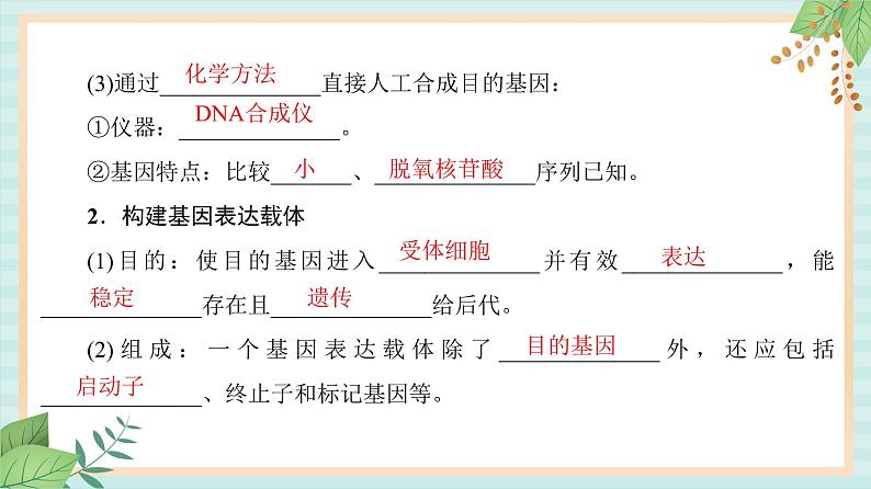 苏教版高中生物选修三 第1章-第1节-第2课时课件05