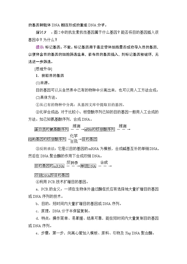 苏教版高中生物选修三 第1章-第1节-第2课时教案03