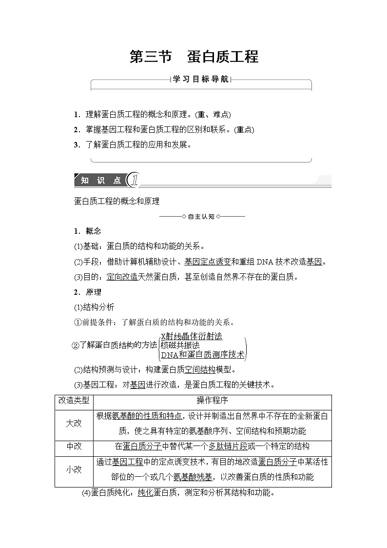 苏教版高中生物选修三 第1章-第3节教案第1页