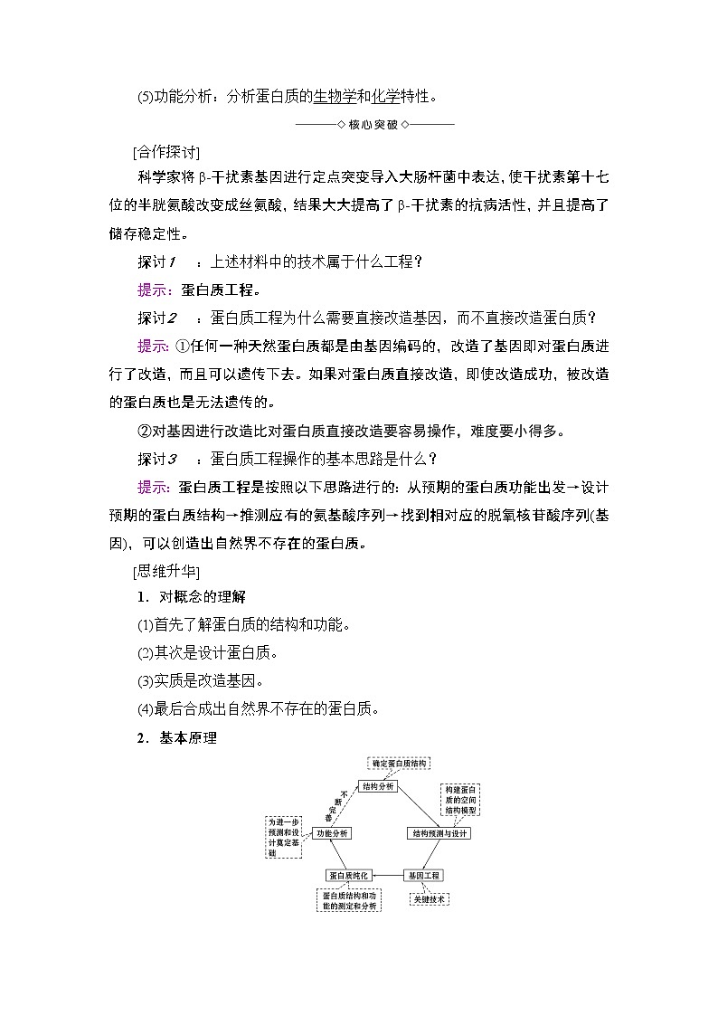 苏教版高中生物选修三 第1章-第3节教案第2页