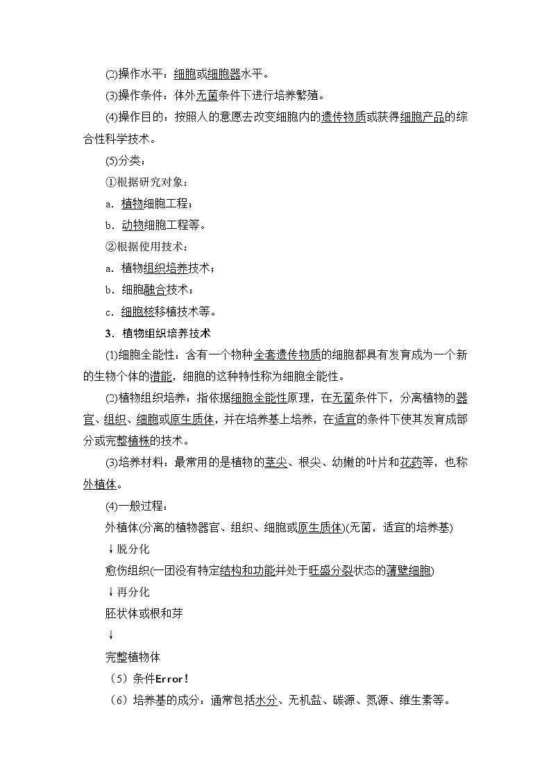 苏教版高中生物选修三 第2章-第1节教案02