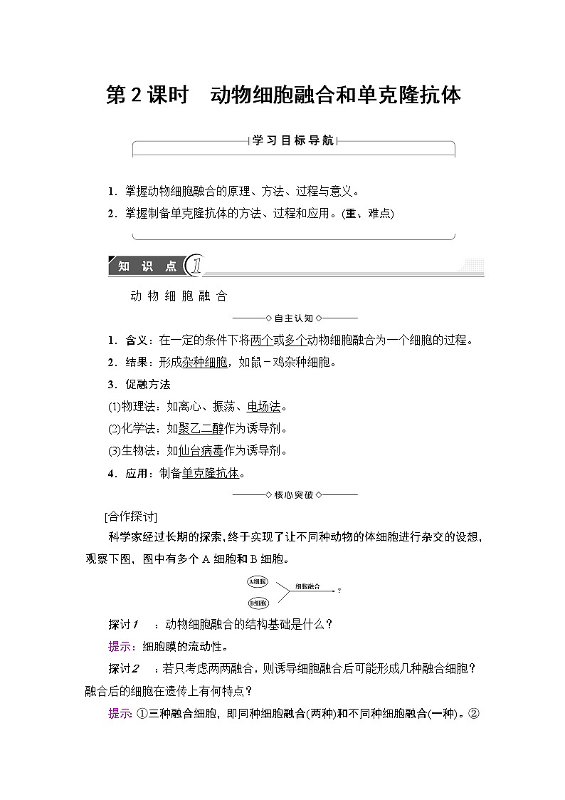 苏教版高中生物选修三 第2章-第3节-第2课时教案01