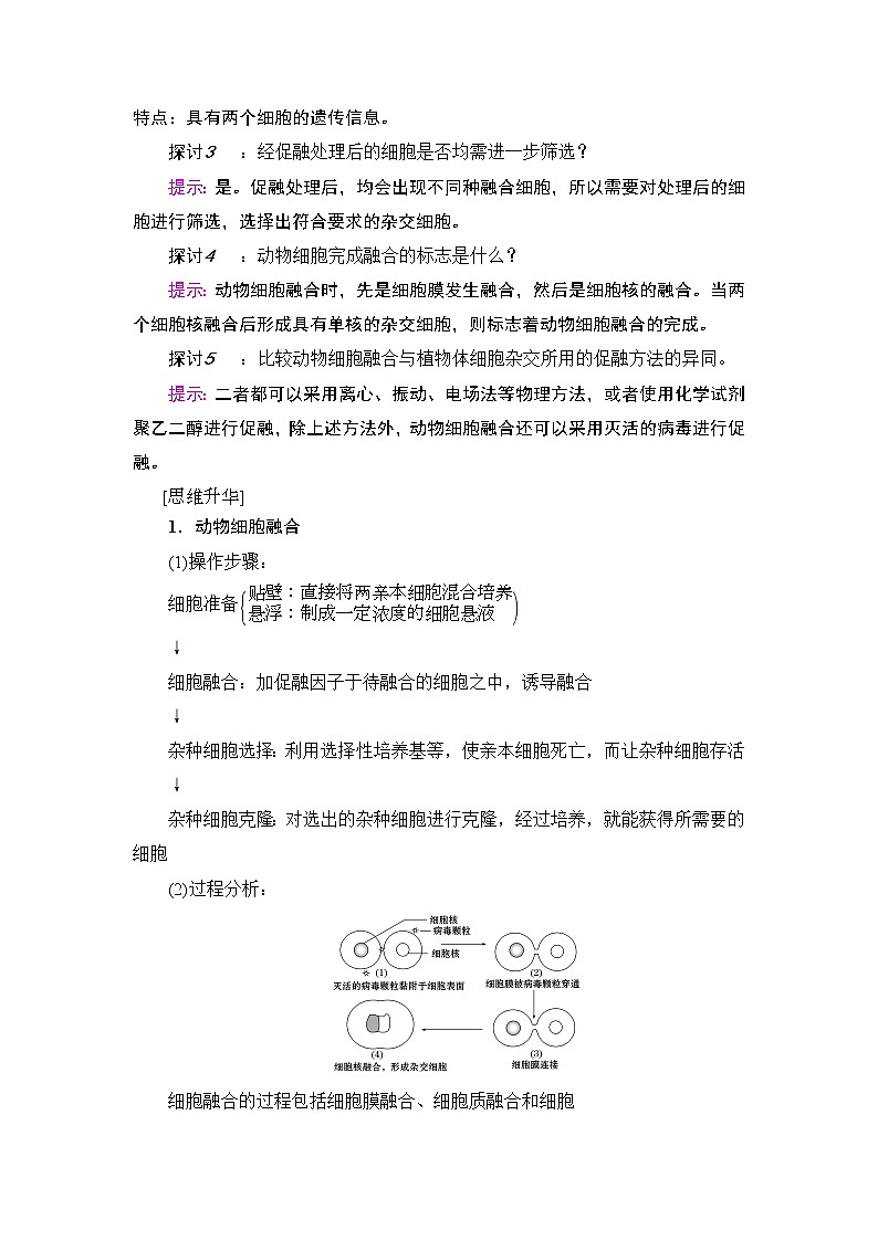 苏教版高中生物选修三 第2章-第3节-第2课时教案02