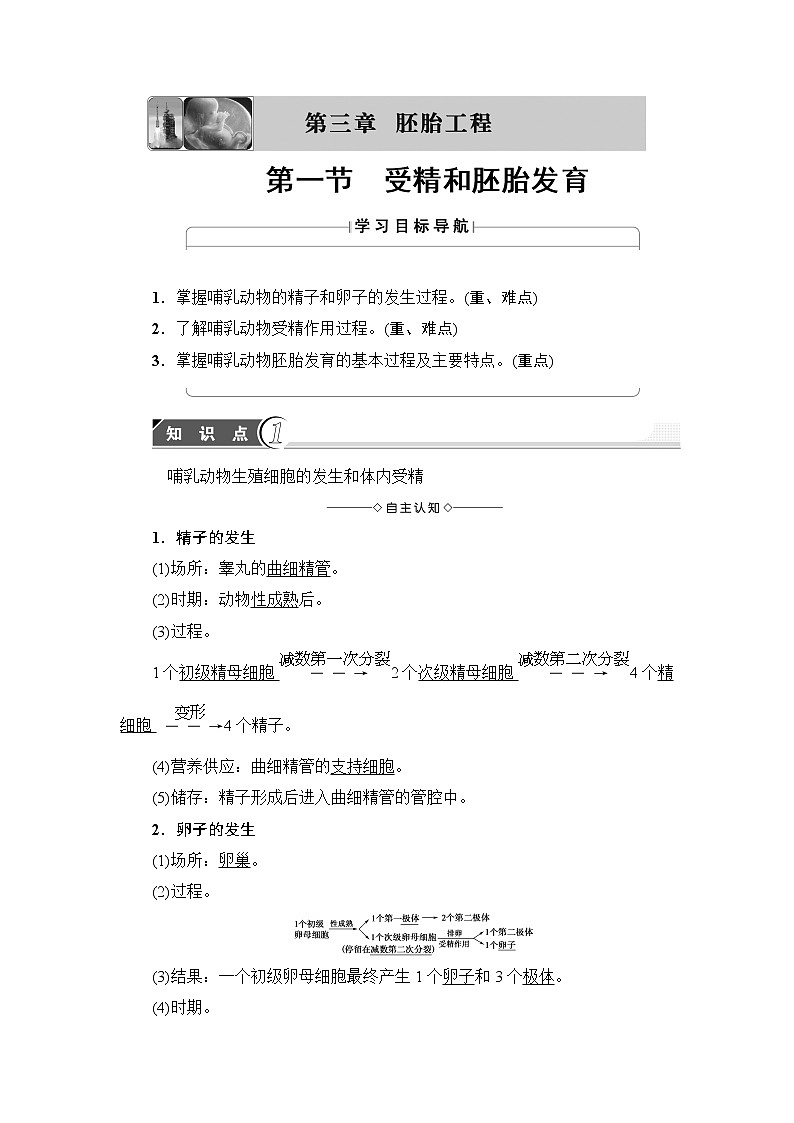 苏教版高中生物选修三 第3章-第1节教案01