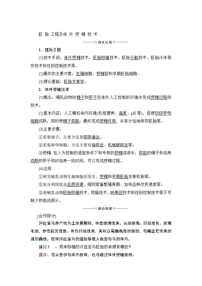 苏教版高中生物选修三 第3章-第2节-第1课时教案02