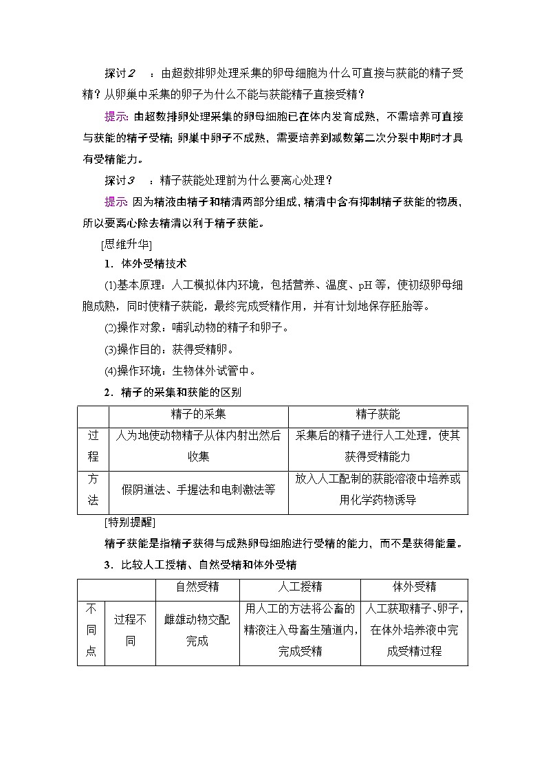 苏教版高中生物选修三 第3章-第2节-第1课时教案03