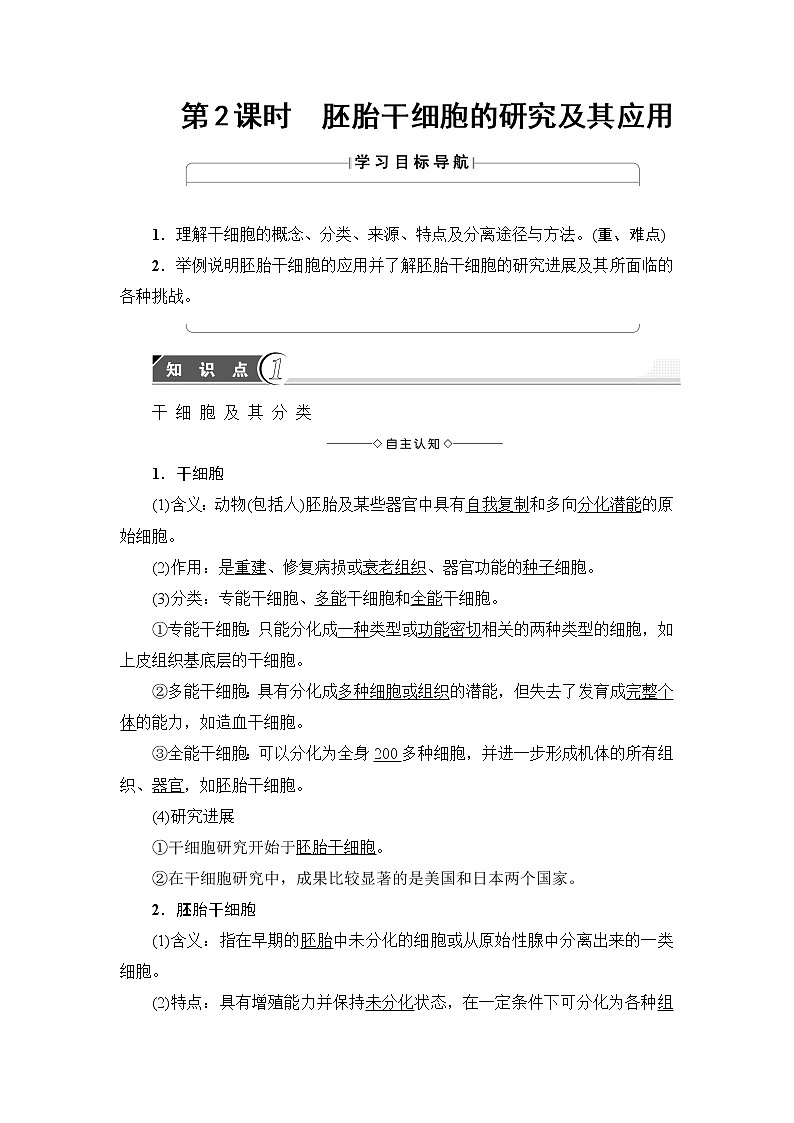 苏教版高中生物选修三 第3章-第2节-第2课时教案01