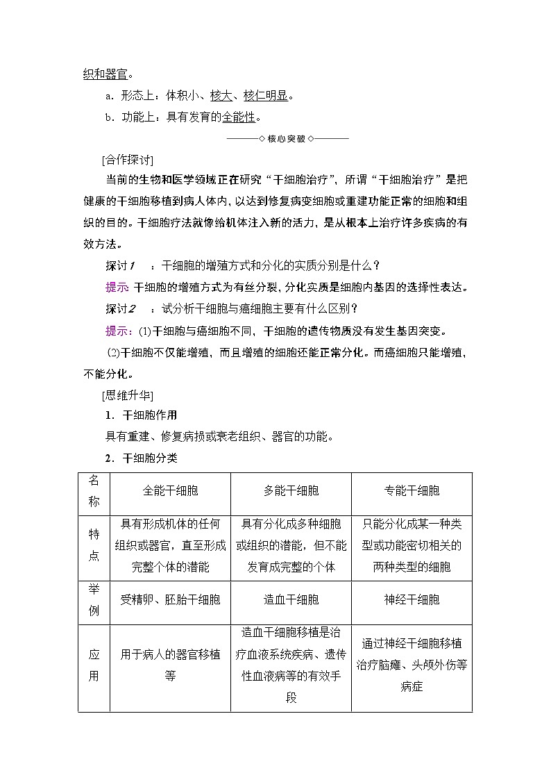 苏教版高中生物选修三 第3章-第2节-第2课时教案02