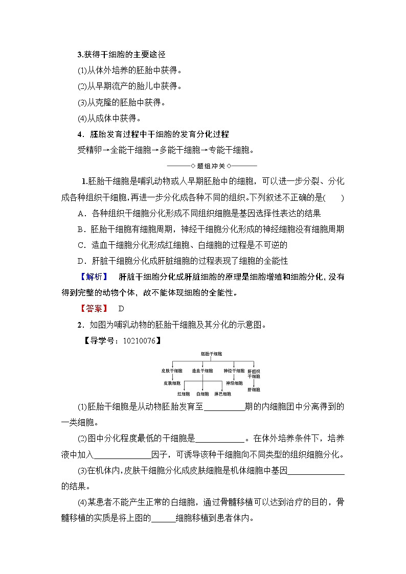 苏教版高中生物选修三 第3章-第2节-第2课时教案03