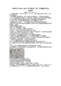 2022长沙长郡中学高二下学期期末考试生物含答案