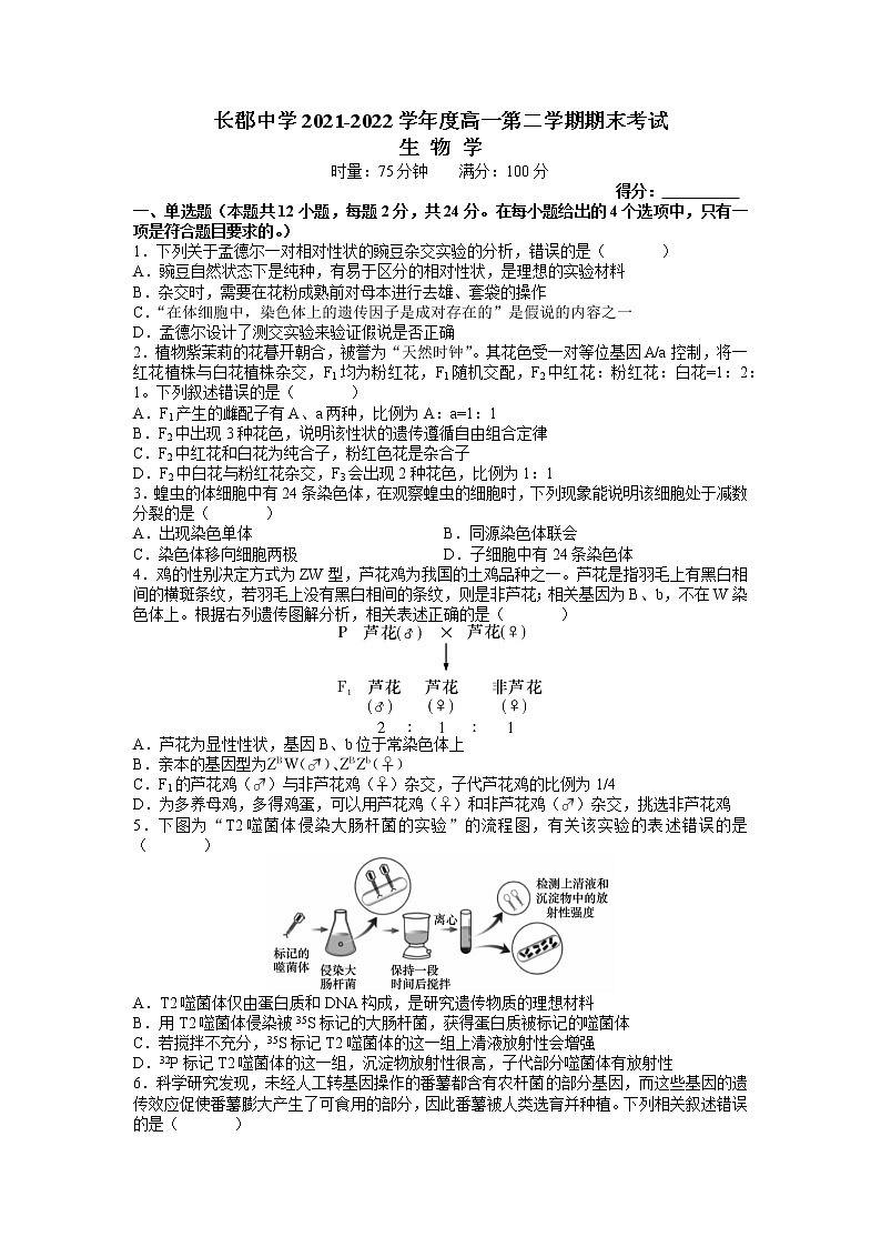 2022长沙长郡中学高一下学期期末生物试卷含答案01