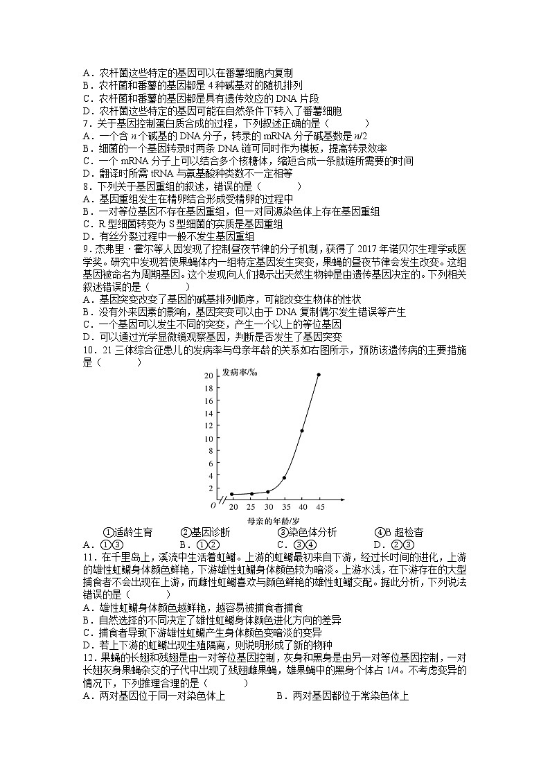 2022长沙长郡中学高一下学期期末生物试卷含答案02