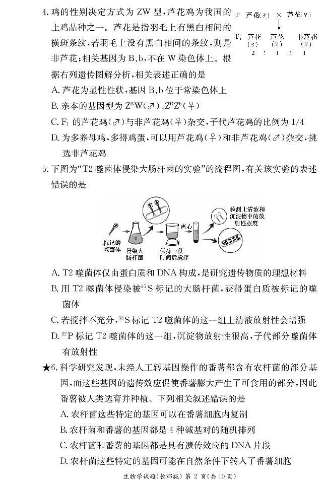2022长沙长郡中学高一下学期期末生物试卷含答案02