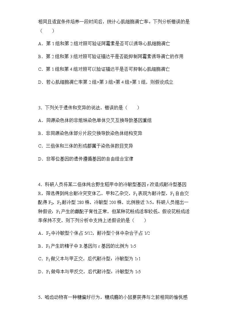 2022届内蒙古呼伦贝尔市海拉尔二中高三四模理综合生物试题含解析02