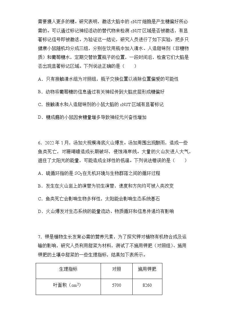 2022届内蒙古呼伦贝尔市海拉尔二中高三四模理综合生物试题含解析03