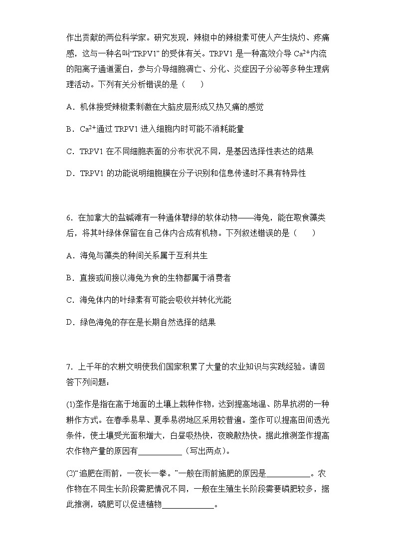 2022届山西省太原市高三二模理综生物试题含解析03