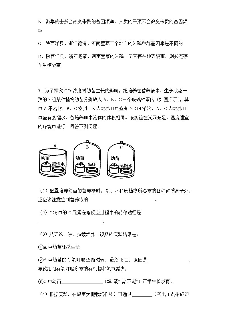 2022届山西省运城市高中联合体高三下学期第四次模拟理综生物试题含解析03