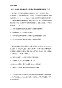 2022届山西省阳泉市高三模拟示范卷理综生物试题（一）含解析