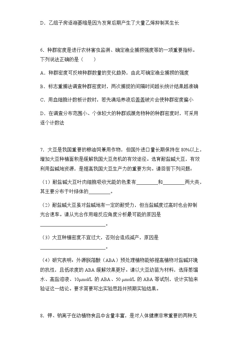 2022届山西省太原市高三三模理综生物试题含解析03