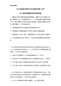 2022届内蒙古呼伦贝尔市海拉尔第二中学高三最后模拟理科综合生物试题含解析