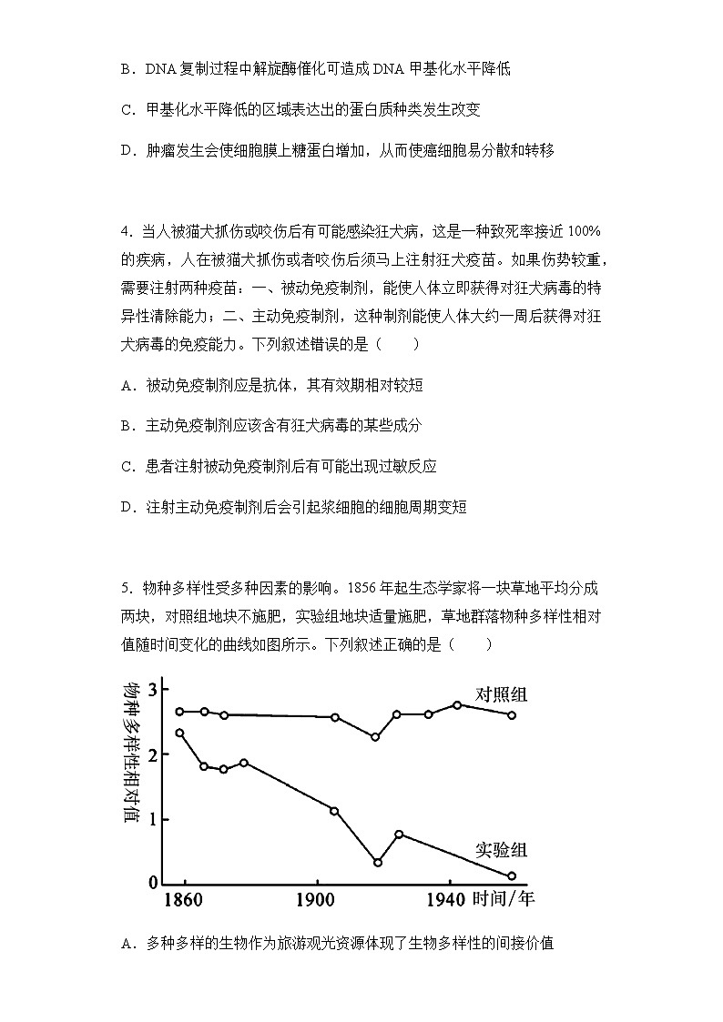 2022届内蒙古呼伦贝尔市海拉尔第二中学高三最后模拟理科综合生物试题含解析02