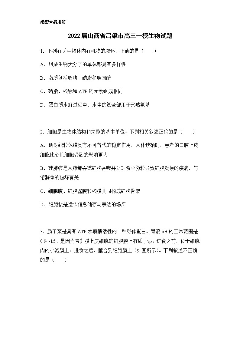2022届山西省吕梁市高三一模生物试题含解析01