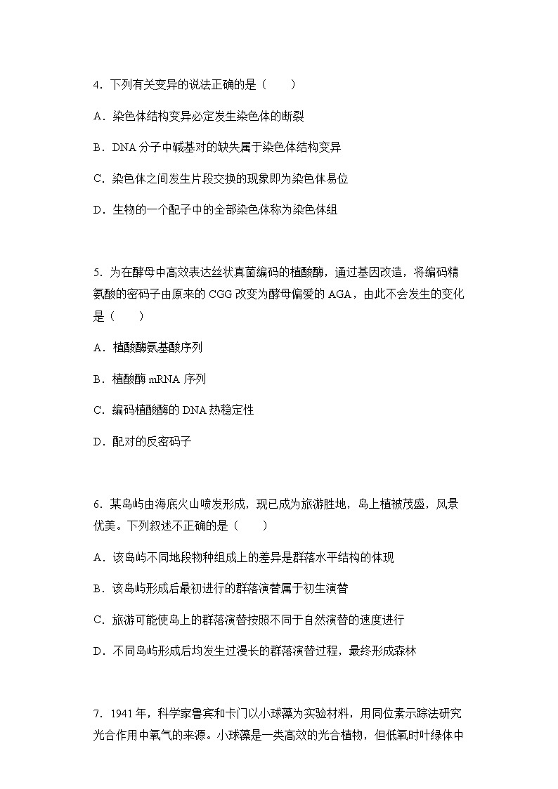 2022届山西省太原市高三一模理综生物试题含解析02