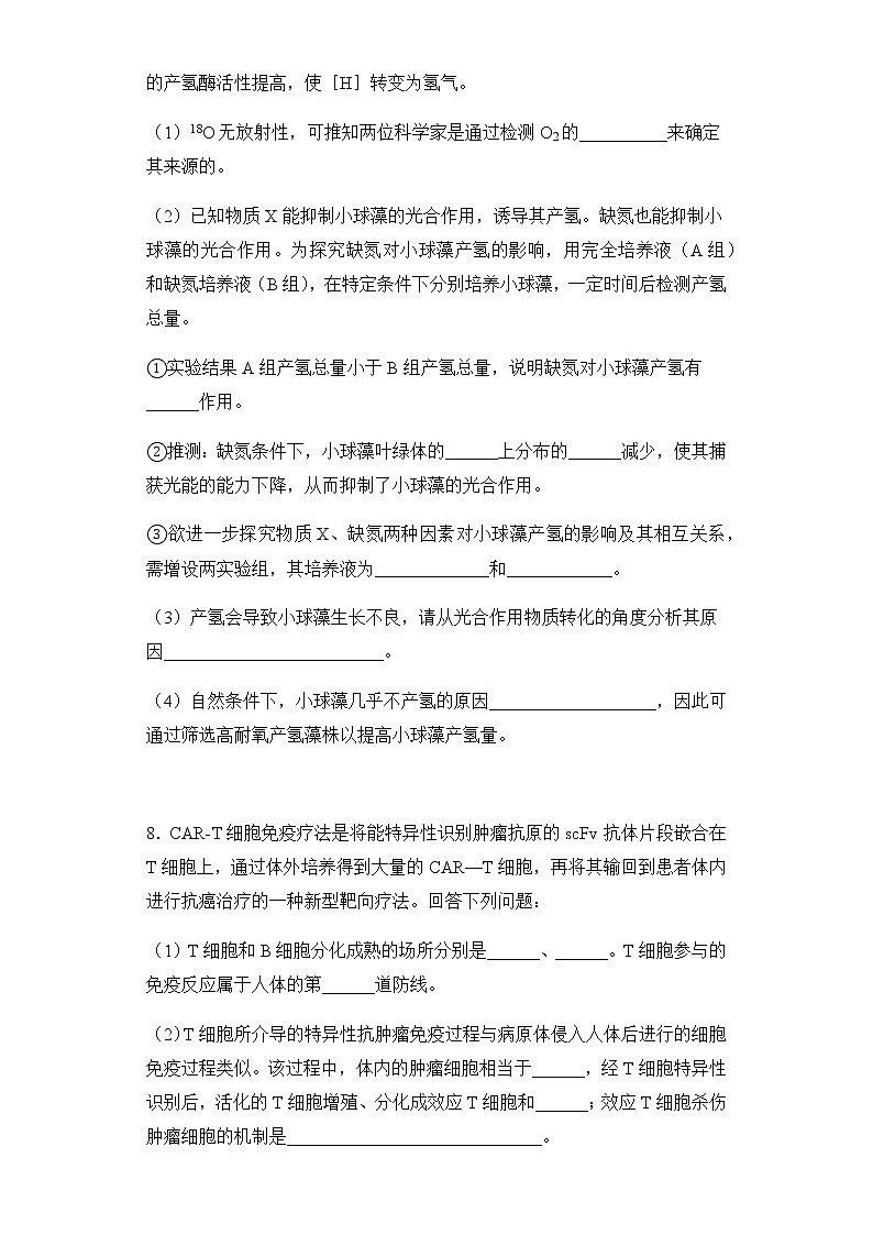 2022届山西省太原市高三一模理综生物试题含解析03