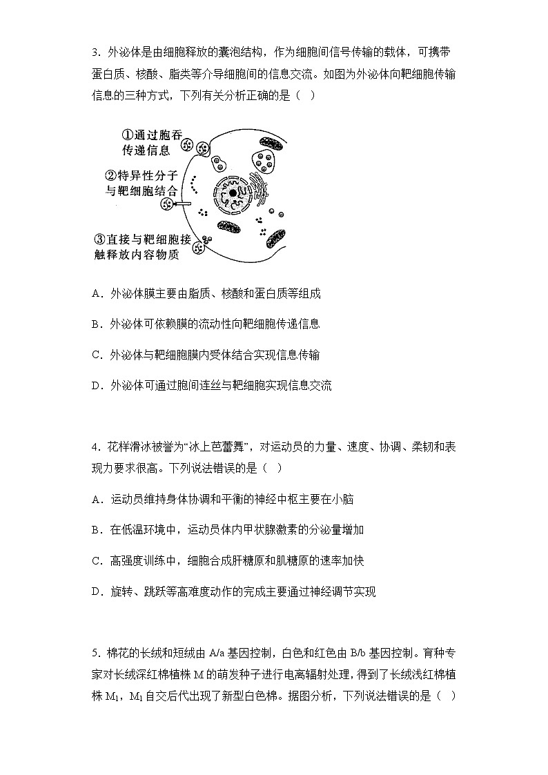 2022届山西省怀仁市一中高三下学期第四次模拟考试理综生物试题含解析02