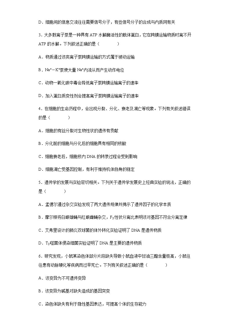 2021-2022学年河北省沧州市一中高三12月月考生物试题含解析第2页