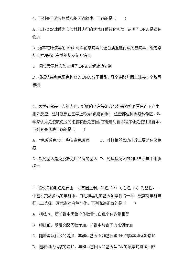 2021-2022学年内蒙古海拉尔二中高三上学期期末理综生物试题含解析02