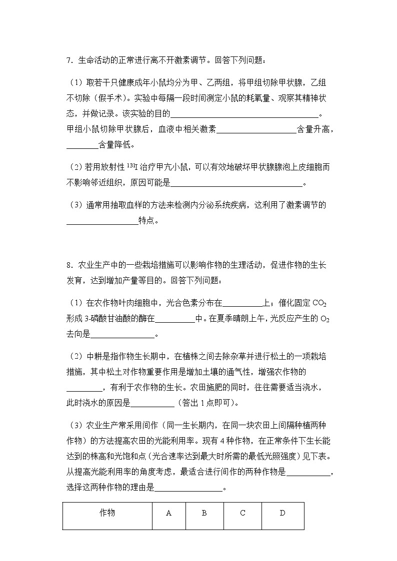 2021-2022学年内蒙古海拉尔二中高三上学期期末理综生物试题含解析03