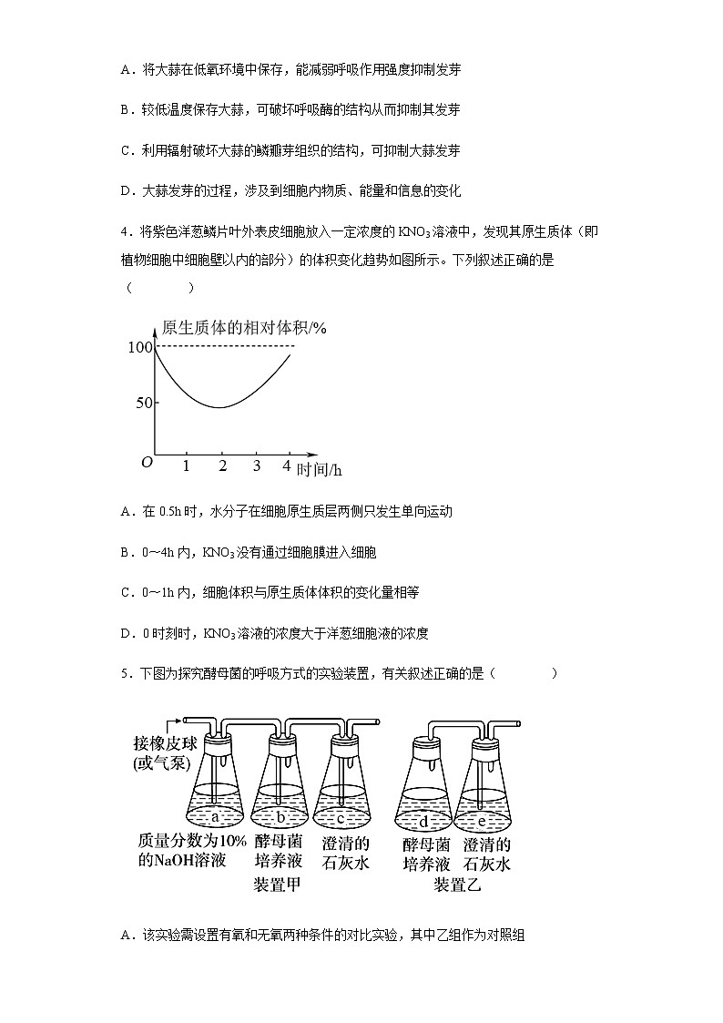2021-2022学年河北省衡水市武强中学高三上学期第一次月考生物试题含解析02