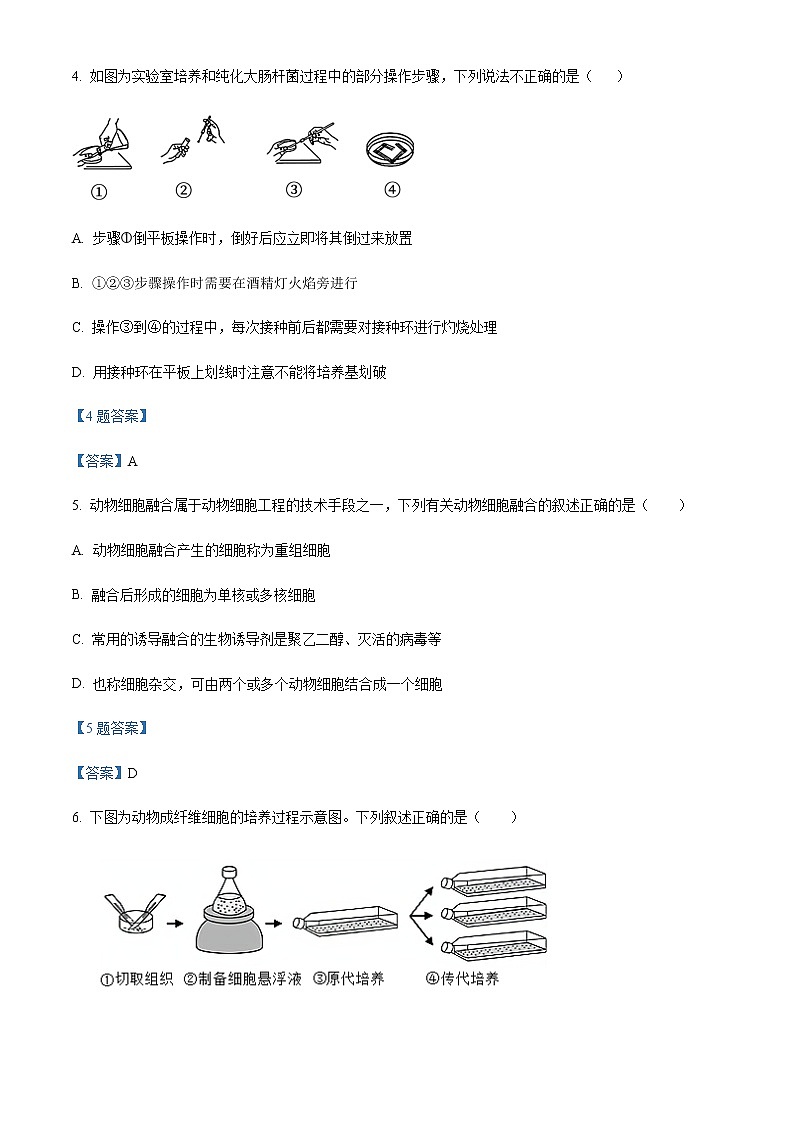2021-2022学年浙江省台州市九校联盟高二下学期期中考试 生物试题含答案02