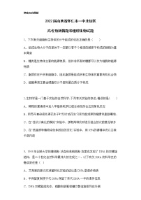 2022届山西省怀仁市一中北校区高考预测猜题卷理综生物试题含解析